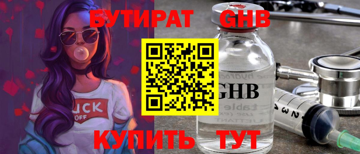 БУТИРАТ  Вход с VPN  Хабаровск  БУТИРАТ бутик 