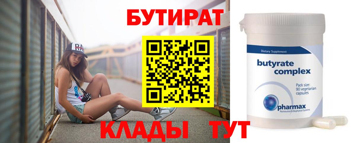 Бутират оксана Хабаровск