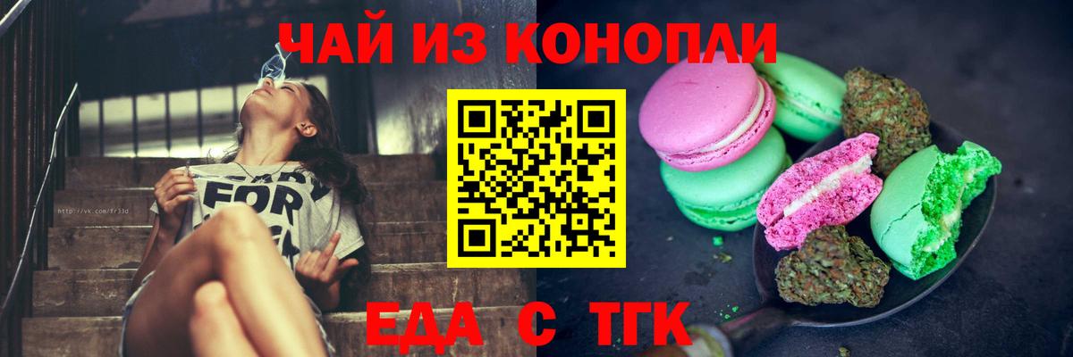 Хабаровск  Печенье с ТГК марихуана  Вход с VPN 