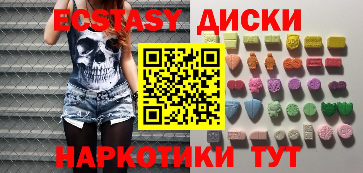ЭКСТАЗИ 280мг  Вход с VPN  Хабаровск 