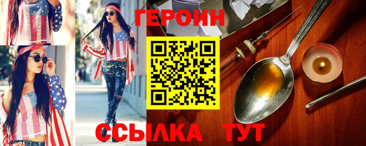 Героин герыч Хабаровск