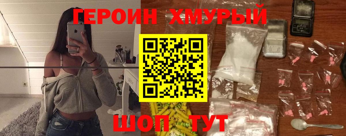 ГЕРОИН белый  Вход с VPN  Хабаровск 