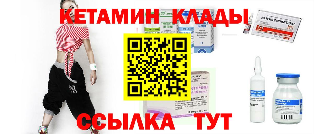 Хабаровск  Кетамин VHQ  Вход с VPN  Кетамин VHQ 