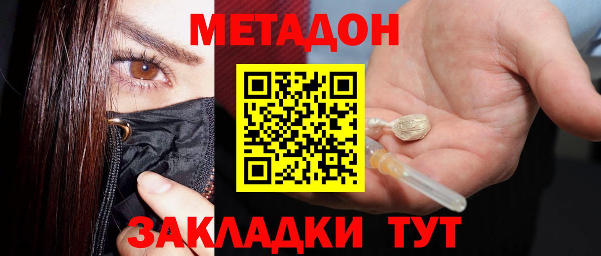 МЕТАДОН methadone  МЕТАДОН methadone  Вход с VPN    ССЫЛКА  Хабаровск 