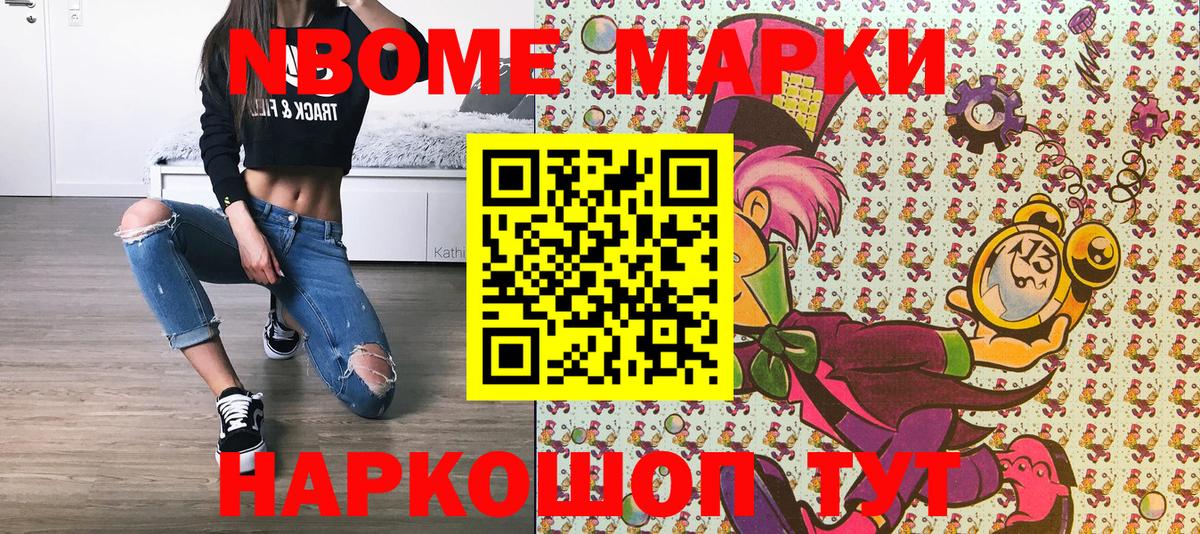 Наркотические марки 1,8мг Хабаровск