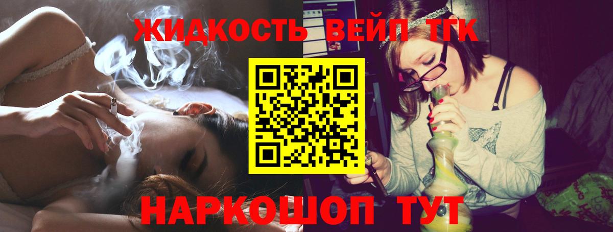 ТГК вейп с тгк Хабаровск